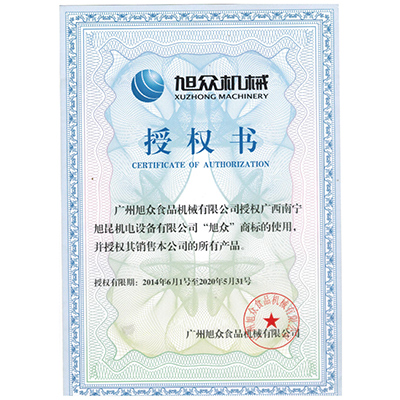 旭眾授權書(shū)