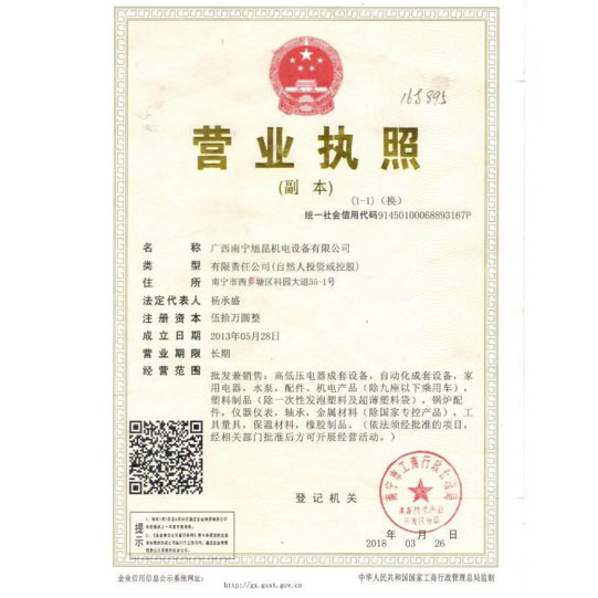 營(yíng)業(yè)執照