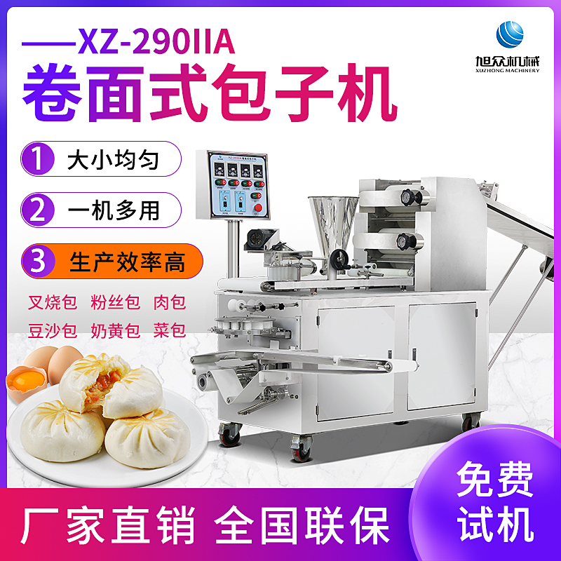 XZ-290IIA 卷面式包子機