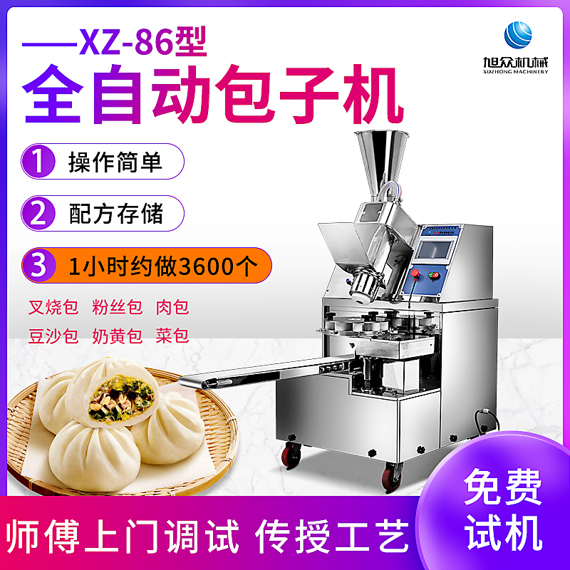 XZ-86型觸摸屏全自動(dòng)包子機