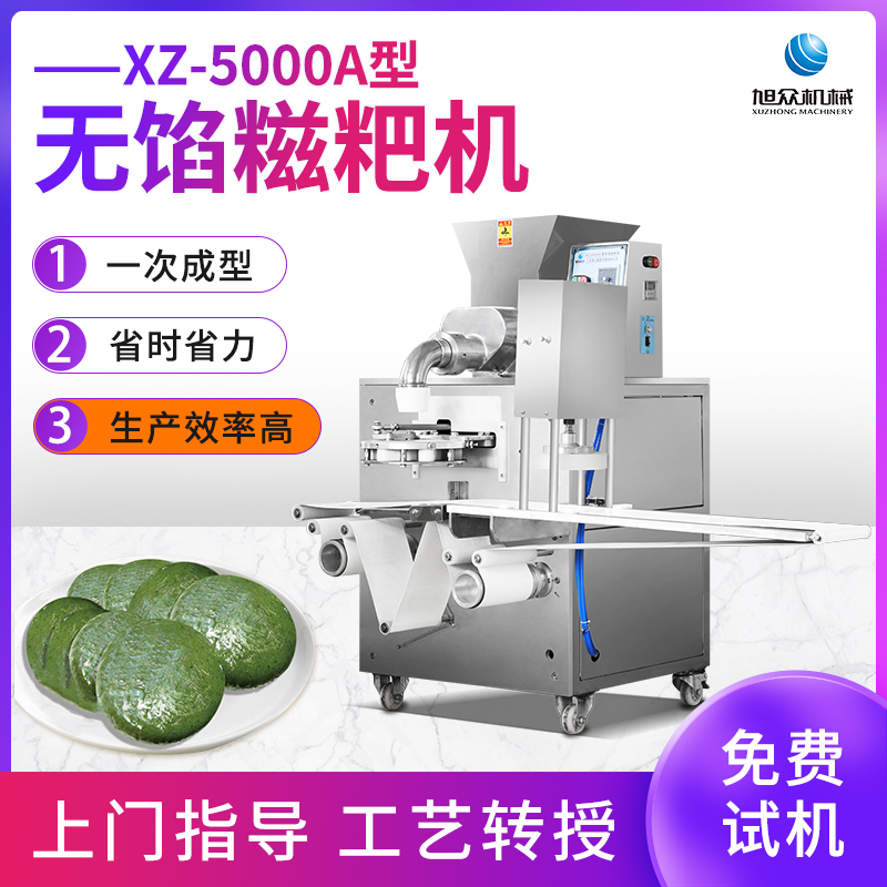 XZ-5000A型無(wú)餡糍粑機