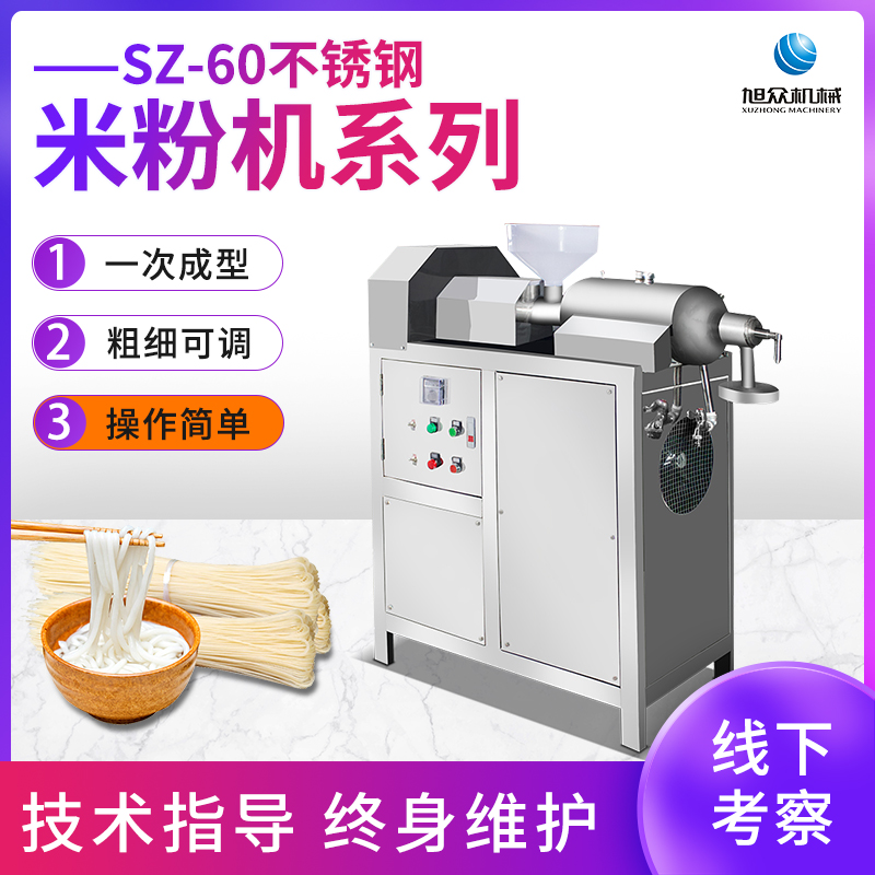 SZ-60不銹鋼米粉機