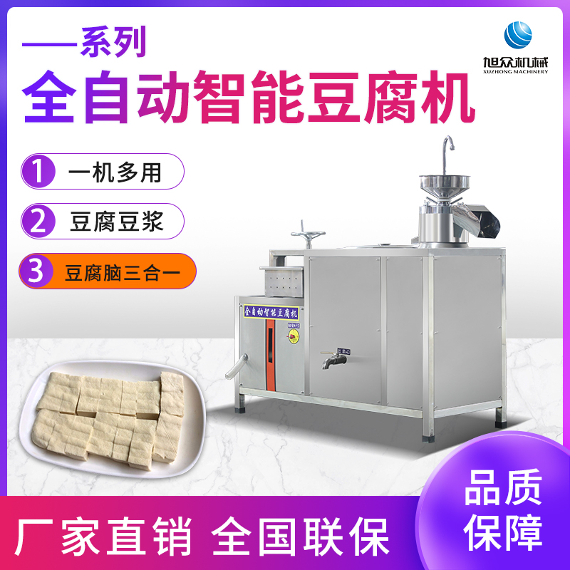 全自動(dòng)智能豆腐機系列