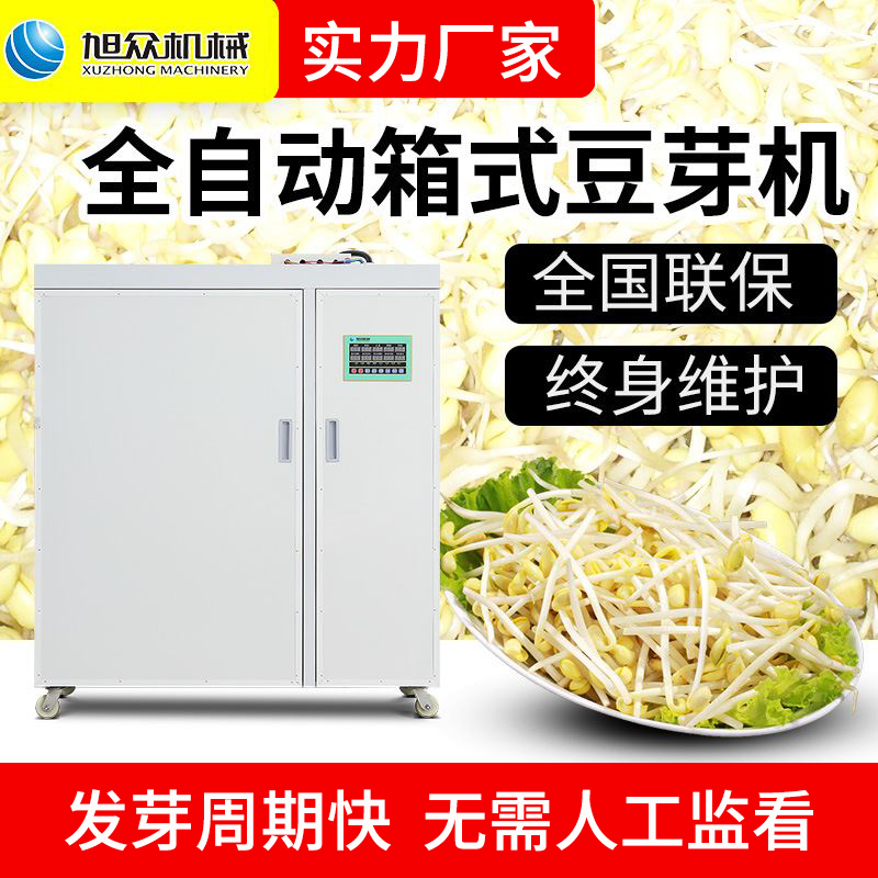 XZ60-A箱式豆芽機系列